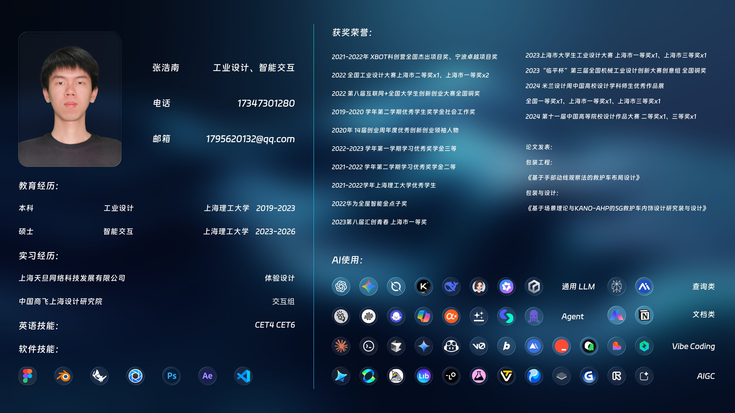 个人介绍
